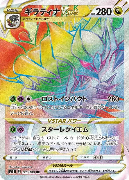 Giratina-VSTAR 120/100 OSMO CARDS