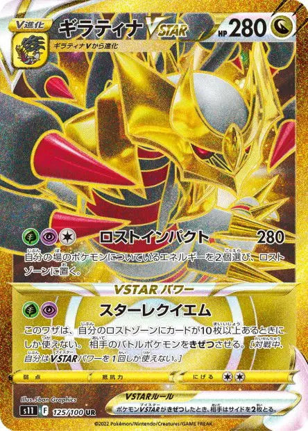 Giratina-VSTAR 125/100 OSMO CARDS