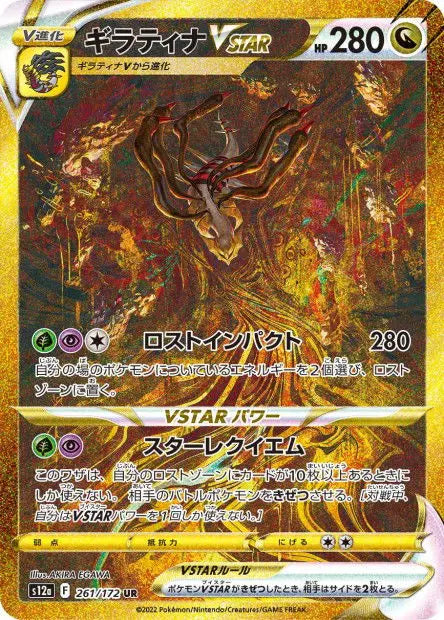 Giratina-VSTAR 261/S12A OSMO CARDS