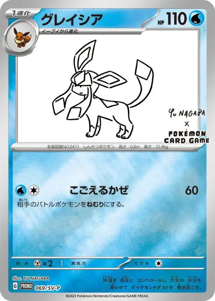 Givrali 69/SV-P OSMO CARDS