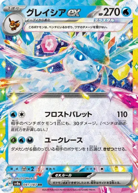 Givrali ex 041/187 OSMO CARDS