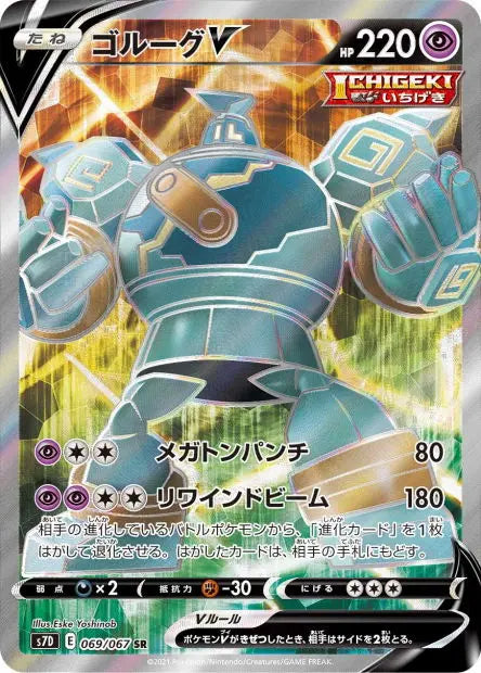Golemastoc-V 069/067 OSMO CARDS
