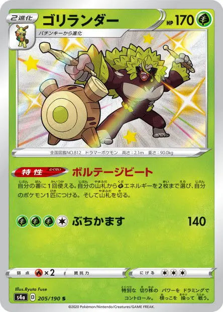 Gorythmic 205/190 OSMO CARDS