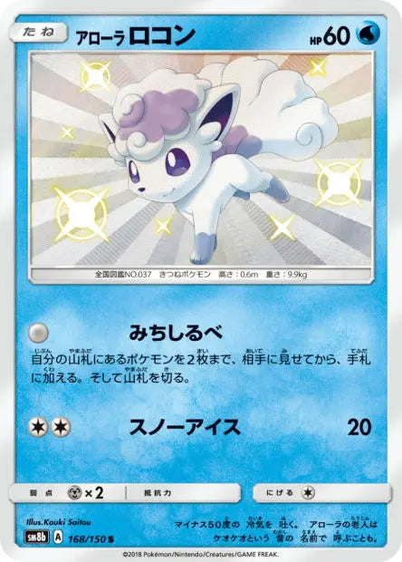 Goupix d'Alola 168/150 OSMO CARDS