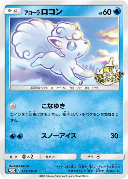 Goupix d'Alola 206/SM-P OSMO CARDS