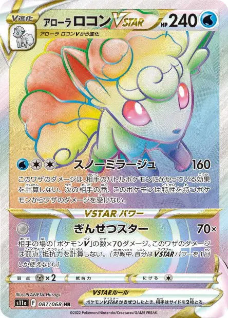 Goupix d'Alola-VSTAR 87/S11A OSMO CARDS