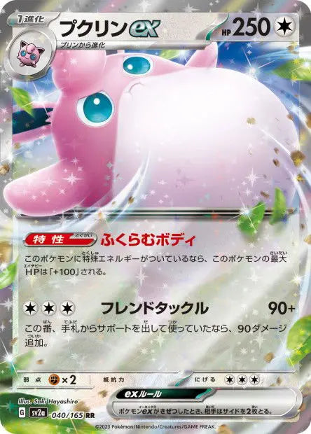 Grodoudou ex 040/165 OSMO CARDS