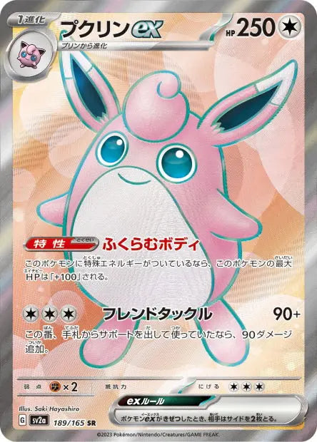 Grodoudou ex 189/165 OSMO CARDS