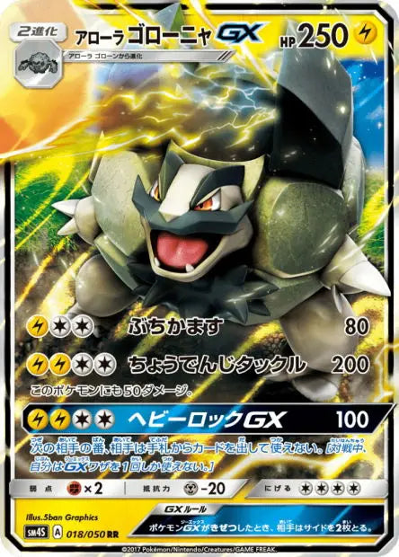 Grolem d'Alola-GX 018/050 OSMO CARDS