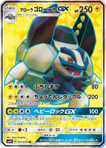 Grolem d'Alola-GX 051/050 OSMO CARDS