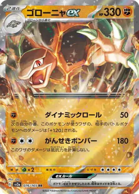 Grolem ex 076/165 OSMO CARDS