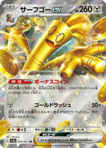Gromago ex 050/062 OSMO CARDS