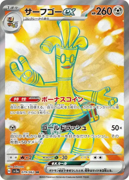 Gromago ex 079/062 OSMO CARDS