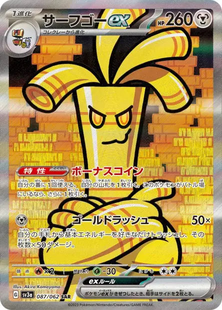 Gromago ex 087/062 OSMO CARDS