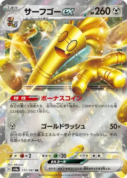 Gromago ex 117/187 OSMO CARDS