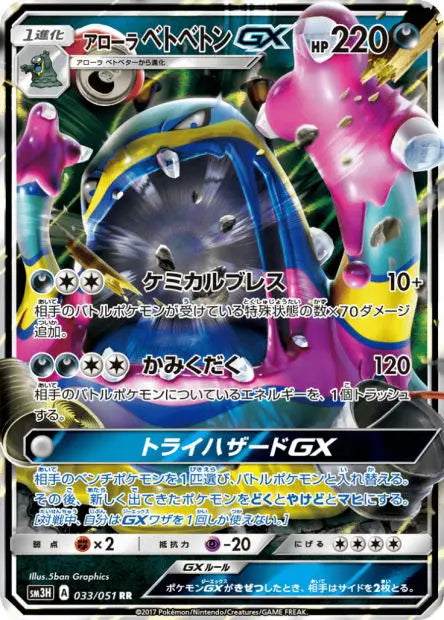 Grotadmorv d'Alola-GX 033/051 OSMO CARDS