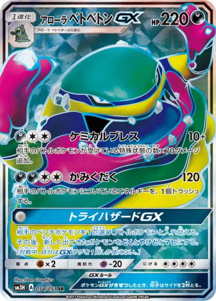 Grotadmorv d'Alola-GX 054/051 OSMO CARDS