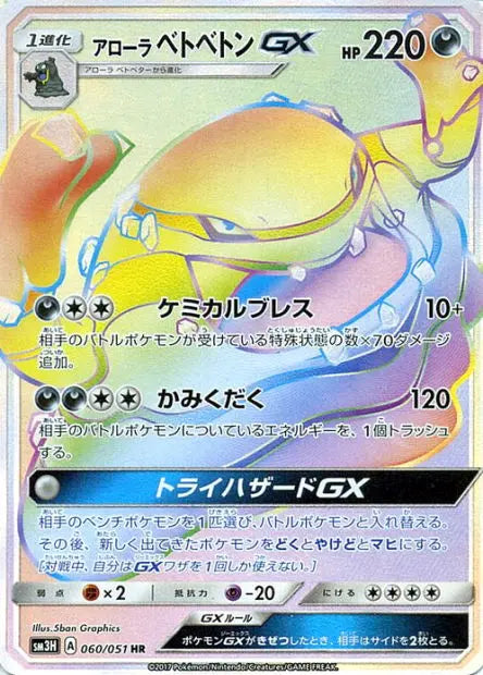 Grotadmorv d'Alola-GX 060/051 OSMO CARDS