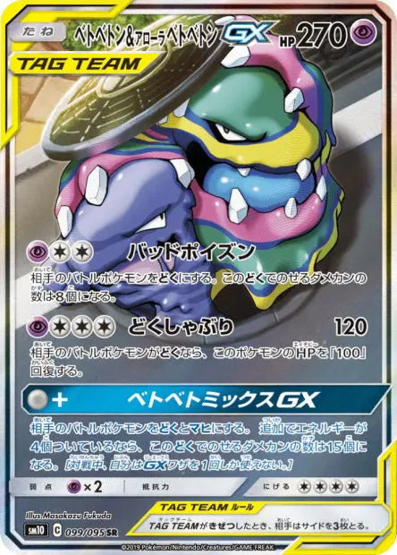 Grotadmorv et Grotadmorv d'Alola-GX 099/095 OSMO CARDS