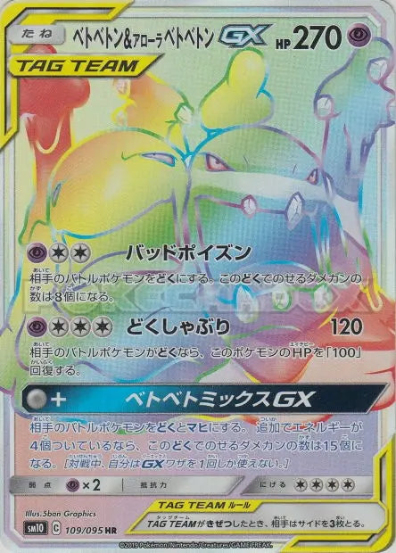 Grotadmorv et Grotadmorv d'Alola-GX 109/095 OSMO CARDS