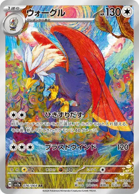 Gueriaigle 076/064 OSMO CARDS