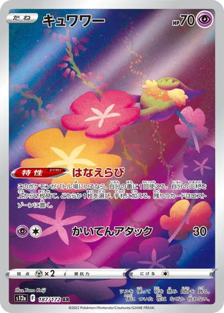 Guérilande 187/S12A OSMO CARDS