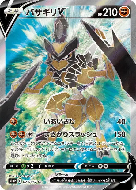Hachécateur-V 073/067 OSMO CARDS