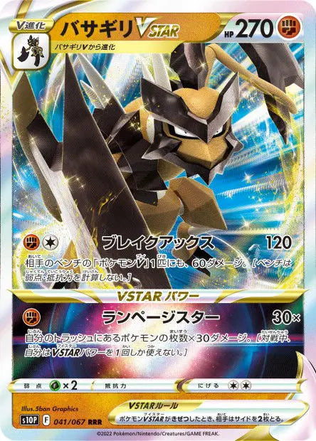 Hachécateur-VSTAR 041/067 OSMO CARDS