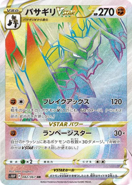 Hachécateur-VSTAR 082/067 OSMO CARDS
