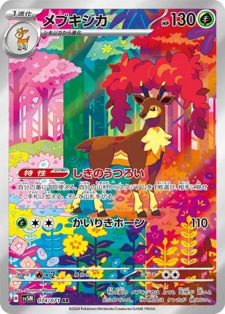 Haydaim 074/071 OSMO CARDS