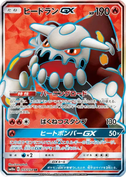 Heatran-GX 055/054 OSMO CARDS