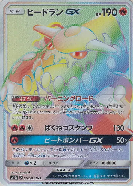 Heatran-GX 063/054 OSMO CARDS
