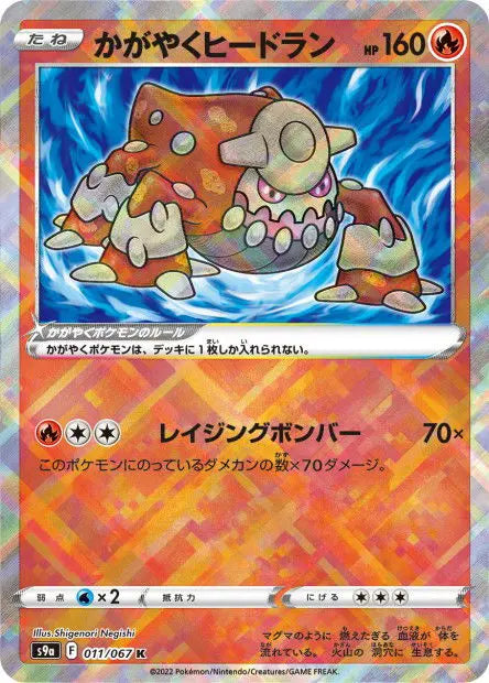 Heatran Radieux 011/067 OSMO CARDS