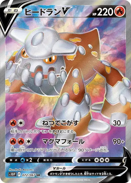 Heatran-V 072/067 OSMO CARDS