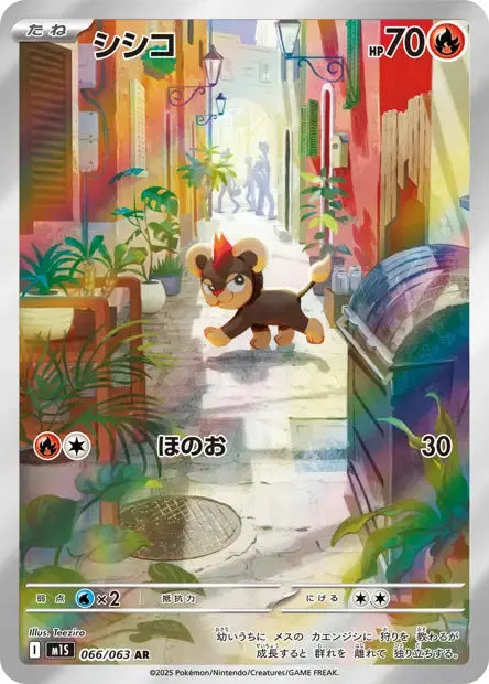 Hélionceau 066/063 OSMO CARDS