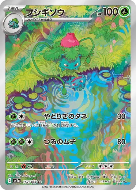 Herbizarre 167/165 OSMO CARDS