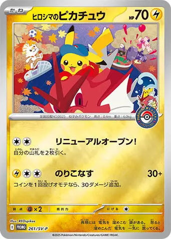 Hiroshima's Pikachu 261/SV-P OSMO CARDS