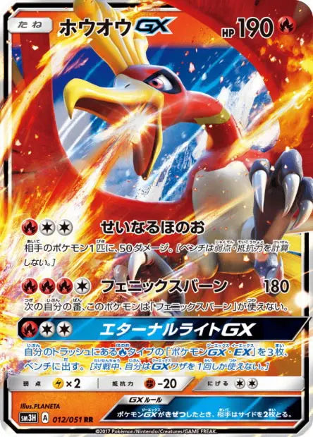 Ho-Oh-GX 012/051 OSMO CARDS