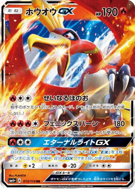 Ho-Oh-GX 013/114 OSMO CARDS