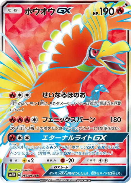 Ho-Oh-GX 053/051 OSMO CARDS