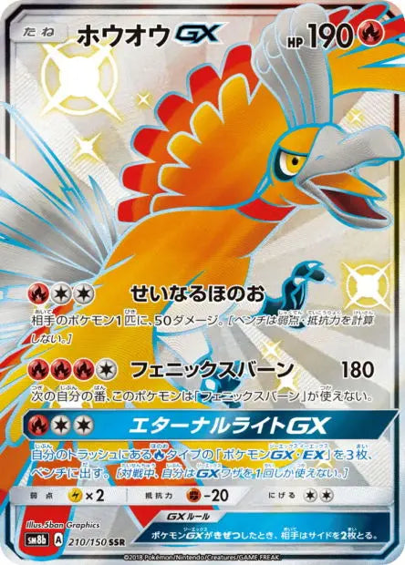 Ho-Oh-GX 210/150 OSMO CARDS