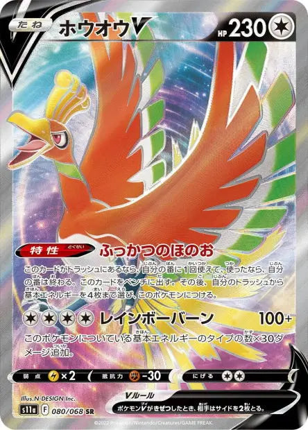Ho-Oh-V 80/S11A OSMO CARDS