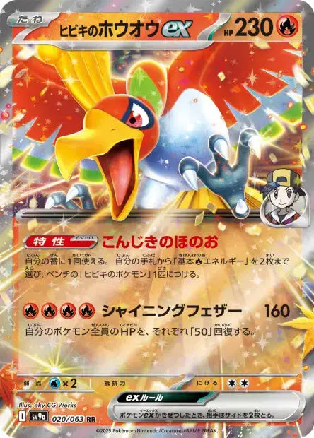 Ho-Oh ex de Luth 020/63 OSMO CARDS