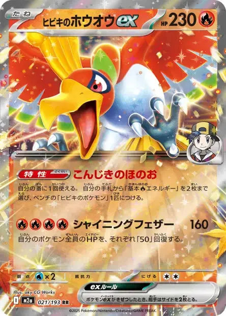 Ho-Oh ex de Luth 021/193 OSMO CARDS
