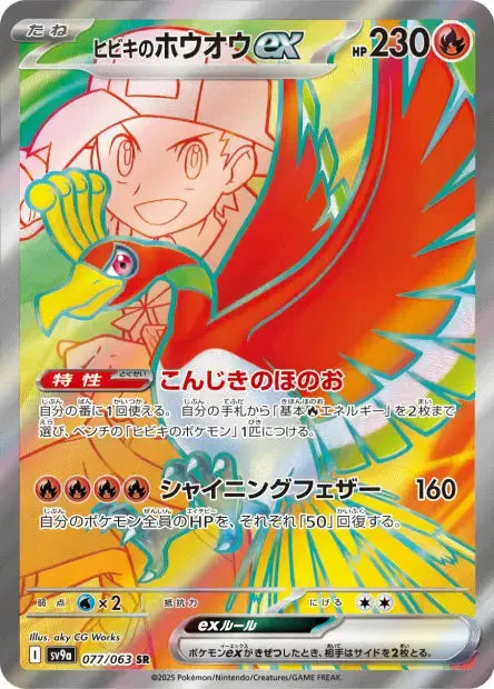Ho-Oh ex de Luth 077/63 OSMO CARDS