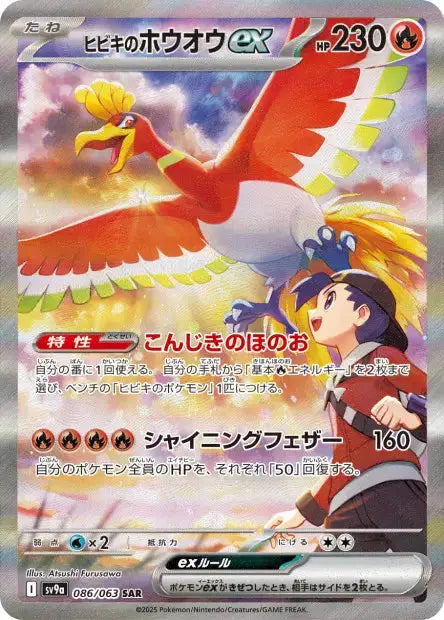 Ho-Oh ex de Luth 086/63 OSMO CARDS