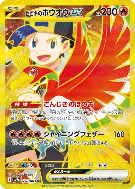 Ho-Oh ex de Luth 090/63 OSMO CARDS