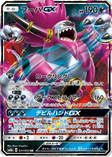 Hoopa-GX 031/052 OSMO CARDS