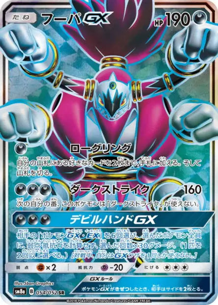 Hoopa-GX 054/052 OSMO CARDS