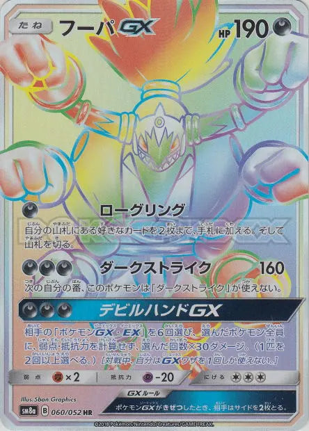 Hoopa-GX 060/052 OSMO CARDS